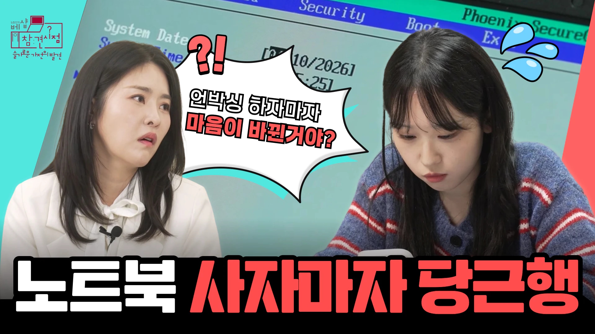 [베샵참견시점] EP.03 가격만 보고 사면 생기는 일!?